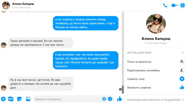 Як ми продавали Каріну: хто і для чого бере в оренду фейсбук-акаунти