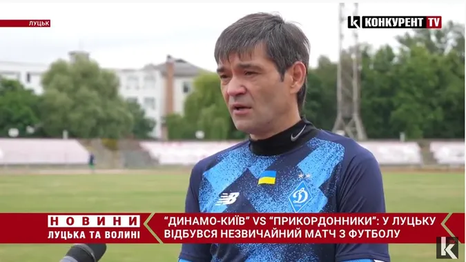 «Динамо-Київ» vs «прикордонники»: у Луцьку відбувся незвичайний матч з футболу (відео)