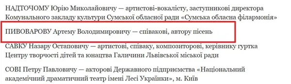 Гіга та Пивоваров стали «Заслуженими артистами України»