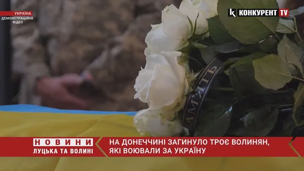 На війні з росією Волинь втратили трьох Героїв (відео)
