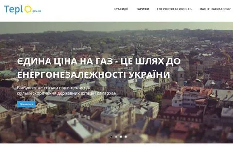 Кабмін запустив сайт про тарифи і субсидії