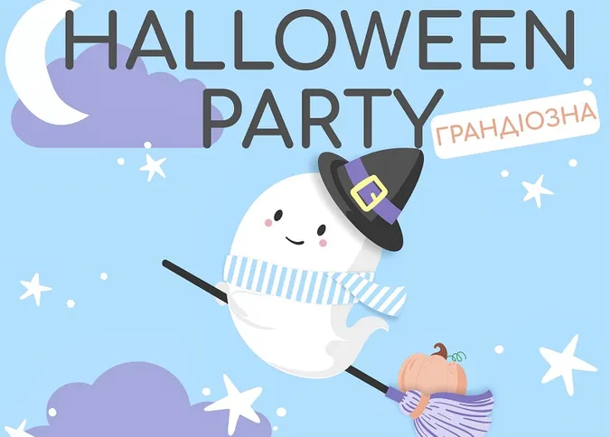 «Промінь» кличе на Halloween-вечірки у ДРК «Смугастий носоріг»*