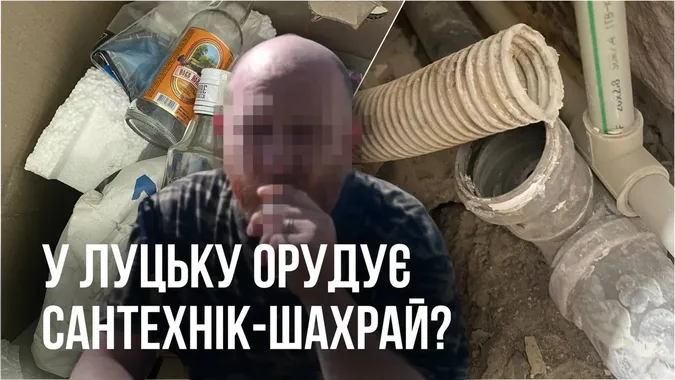 Бухав, тушив недопалки об підвіконня: у Луцьку скаржаться на сантехніка-афериста (фото)