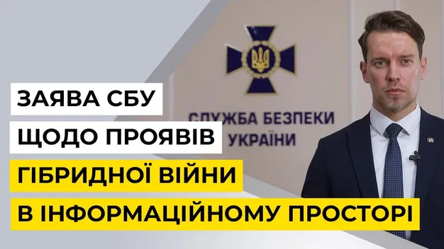 СБУ заявила, що Україна зазнає потужної хвилі гібридної війни