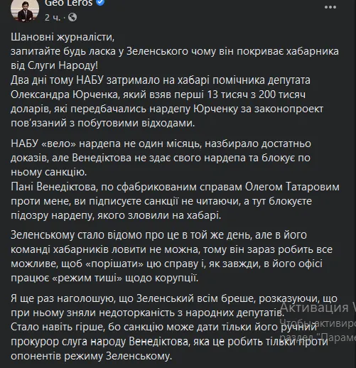 Зеленський покриває «слугу народу» Юрченка, помічник якого погорів на хабарі, – Лерос