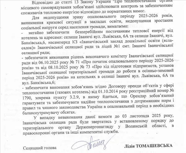 У школах та садках Іванич досі холодно: опалювальний сезон зірвався через борги громади