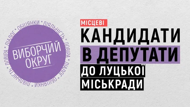 На Волині відбулися дебати між кандидатами у депутати до Луцької міської ради