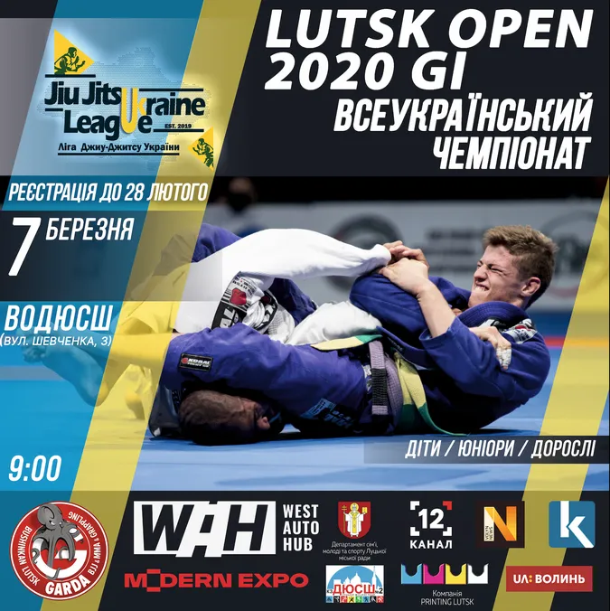 У Луцьку відбудеться масштабний чемпіонат з джіу-джитсу