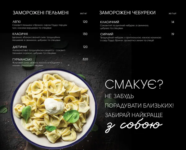 На фудкорті у «Промені» можна купити на виніс натуральні пельмені*
