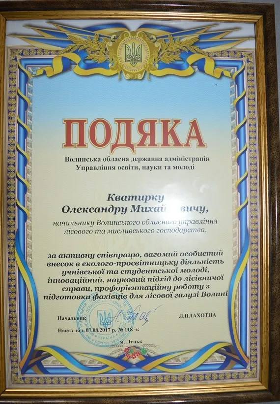 У Луцьку відкрили музей Волинського лісу (фото)
