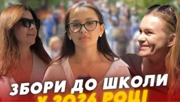 «Ціни зросли на 20%»: скільки тисяч гривень витягнуть з гаманців лучан збори до школи (відео)