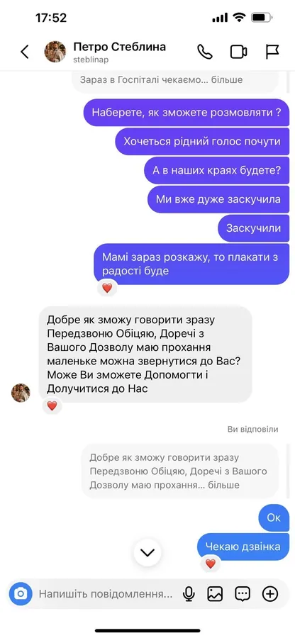 Представився священником: у Луцьку шахрай через інстаграм виманює гроші (фото)