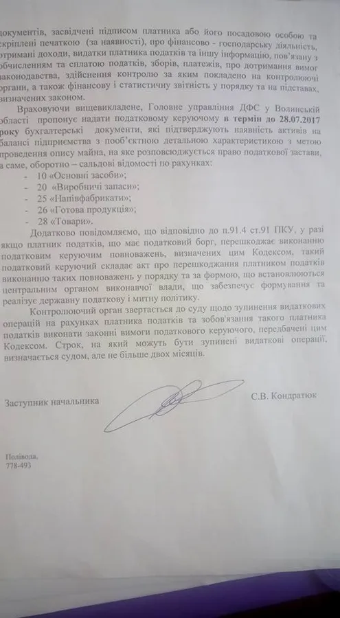 Сільрада на Волині заплатить 600 тисяч гривень штрафу 