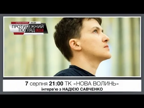 Савченко у Луцьку сказала, чи піде вона в президенти