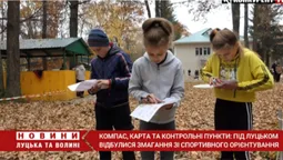 Біля Луцька відбулись змагання зі спортивного орієнтування (відео)
