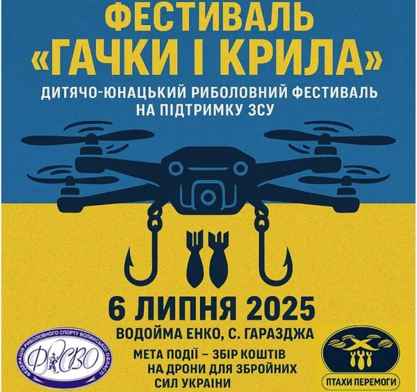Під Луцьком відбудеться благодійне змагання з риболовлі для дітей