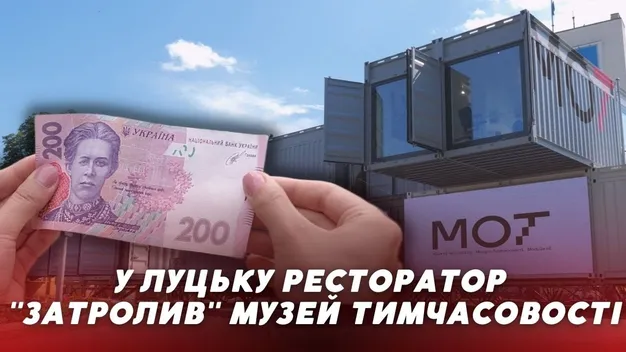 «Ніхто з ресторатора нічого не брав»: у Луцьку – скандал у МОТі (відео)