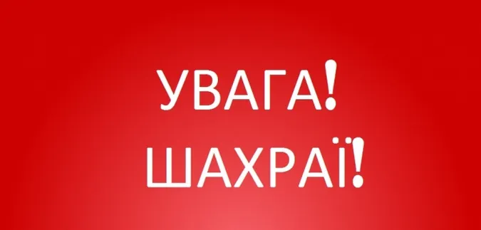 «Укрпошта» застерігає волинян від шахраїв