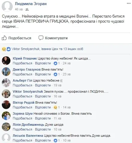 Заступник головного медика Волині відійшов у вічність