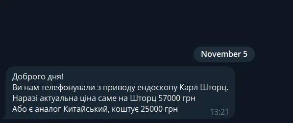 Скриншот листування з магазином «Медтехніка Плюс»