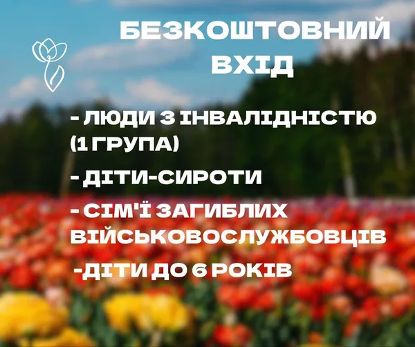 «Волинська Голландія»: якими будуть ціни на квитки
