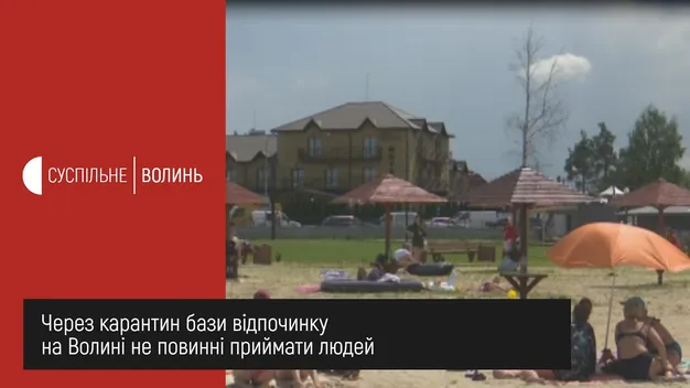 Засмагати все ж можна: бази відпочинку на Світязі закриті через карантин (відео)