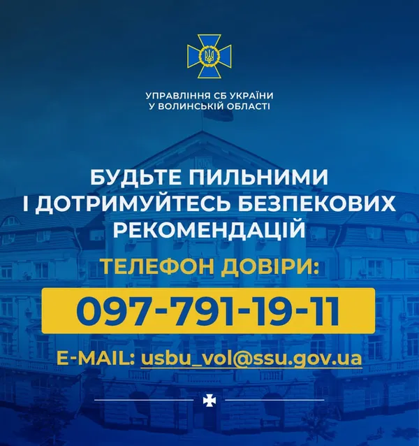СБУ закликає українців бути пильними і дотримуватися безпекових рекомендацій