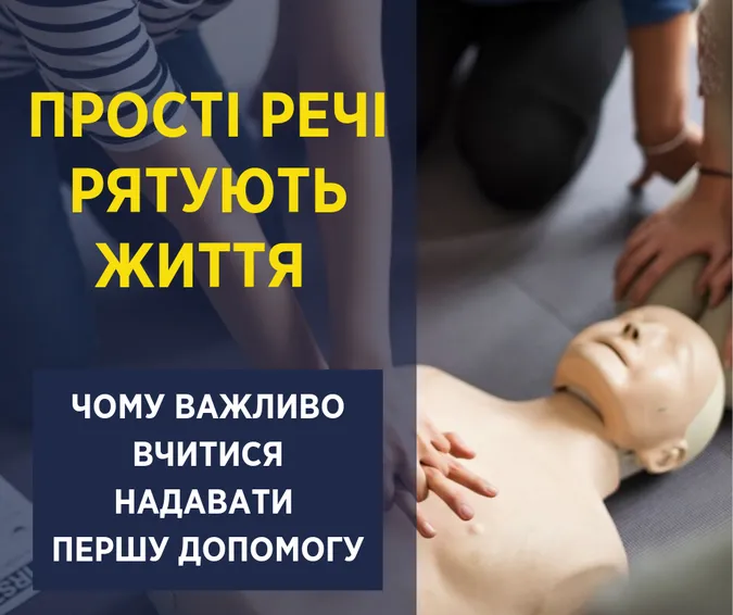 «Кожен повинен знати, як надавати першу медичну допомогу», – Супрун