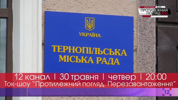 Велике інтерв’ю з мером файного міста Тернополя