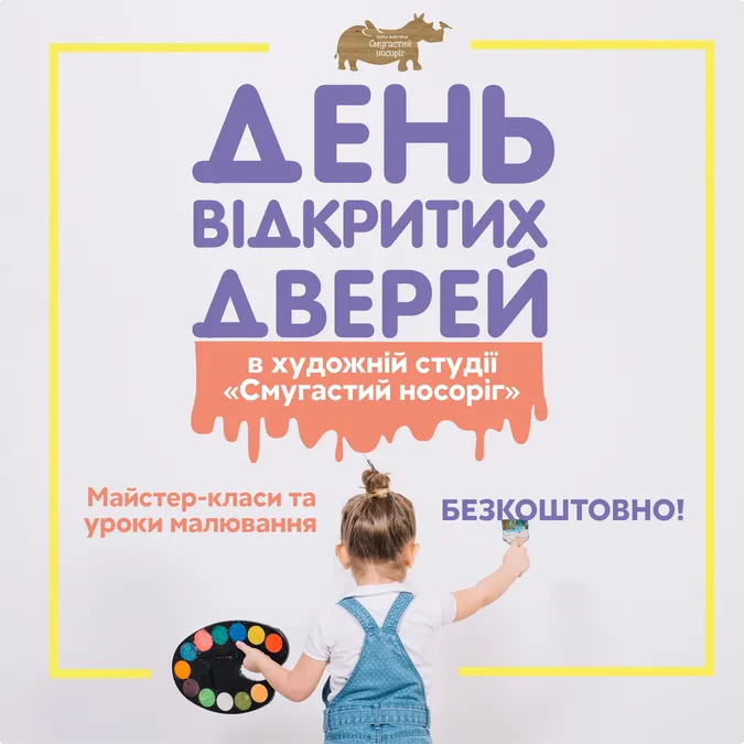 У художній студії РЦ «Промінь» відбудеться День відкритих дверей*