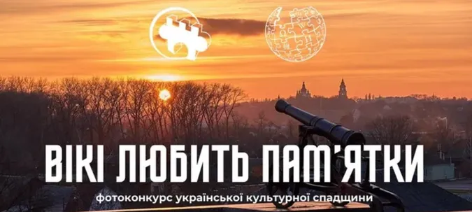«Вікі любить пам’ятки 2024»: обрали найкраще фото Волині (фото)