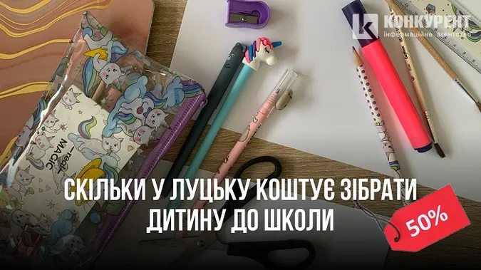Скільки у Луцьку коштує зібрати дитину до школи. Наш досвід (ціни)