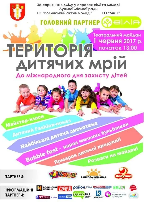 У Луцьку для дітей влаштують свято