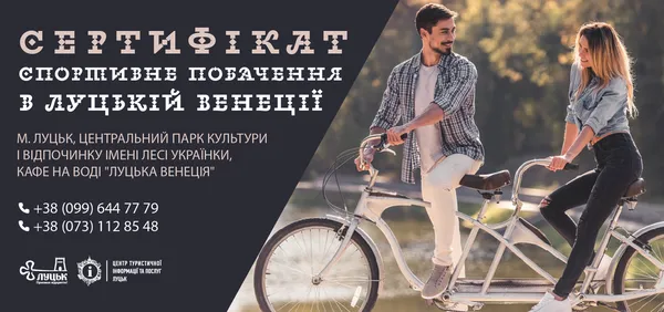 Центр турінформації у Луцьку пропонує сертифікати на туристичні послуги