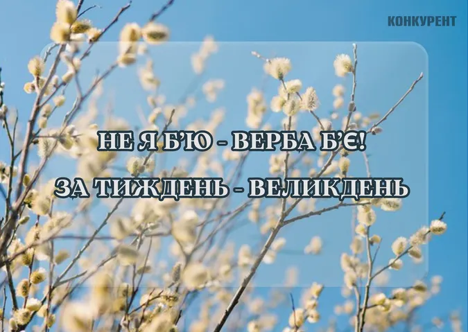 Вербна неділя: листівки та привітання