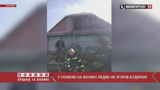 На Волині ледве не згорів будинок (фото, відео)