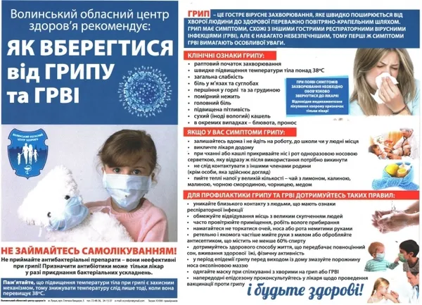 Вакцина від грипу у Луцьку: де, коли і в яку ціну