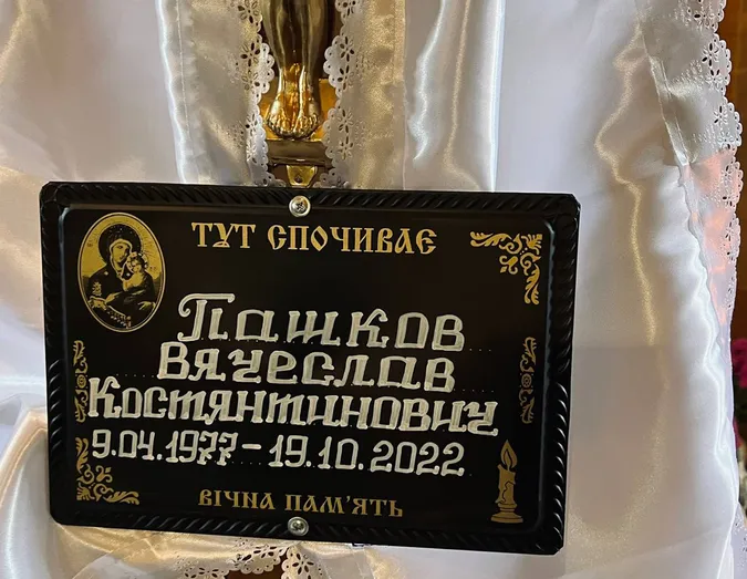 На Волині попрощалися з 45-річним Героєм Вячеславом Пашковим (фото)
