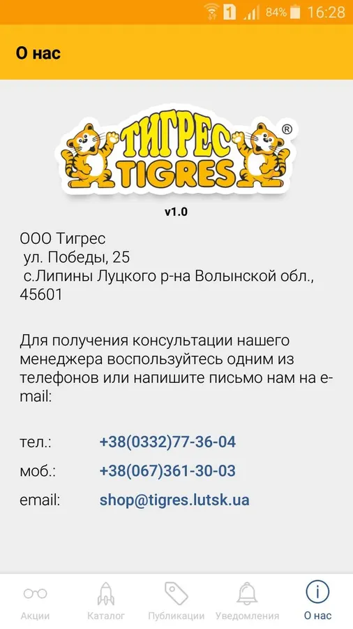 Луцька компанія запустила мобільний додаток для власних товарів