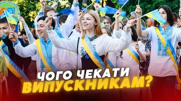 Коли у школах Луцька завершиться навчання та чого чекати випускникам (відео)