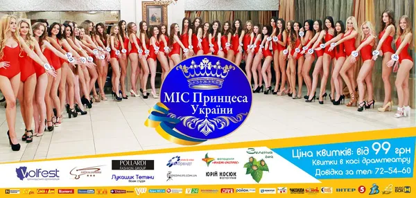 У Луцьку оберуть «Міс Принцесу України-2016»