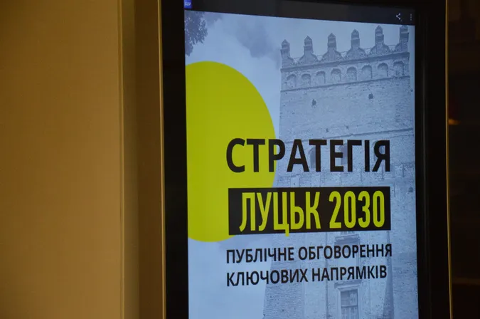 Як Луцьку стати кращим: назвали 5 стратегічних напрямків розвитку