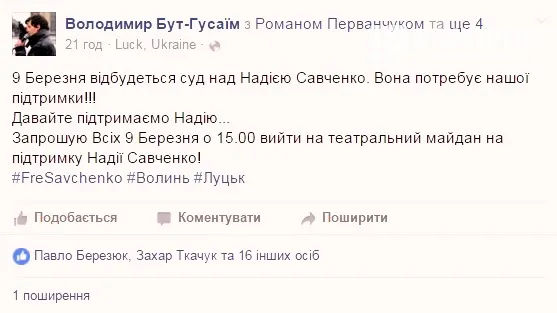Лучан закликають вийти на акцію підтримки Надії Савченко
