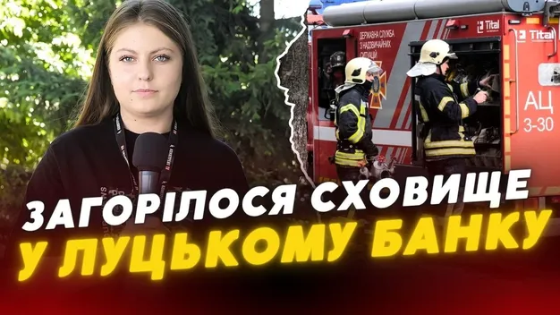 У Луцьку – пожежа в сховищі банку через стільчик (відео)