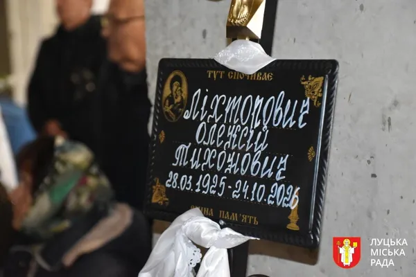 Пішов у вічність на 102-му році життя: у Луцьку попрощалися з ветераном Другої світової війни (фото)