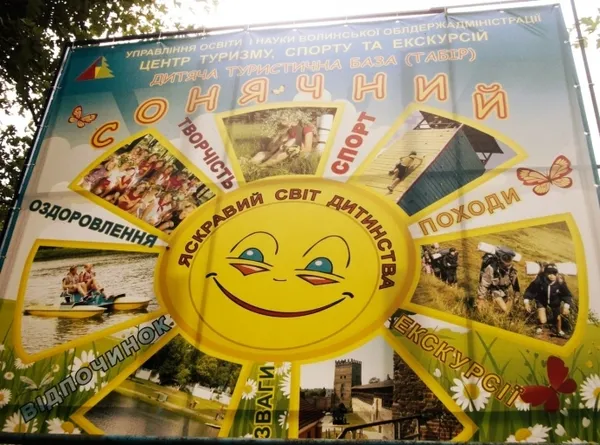 Куди подіти дітей влітку: перелік таборів на Волині