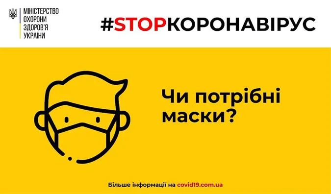 Коли та як необхідно використовувати медичні маски – рекомендації МОЗ