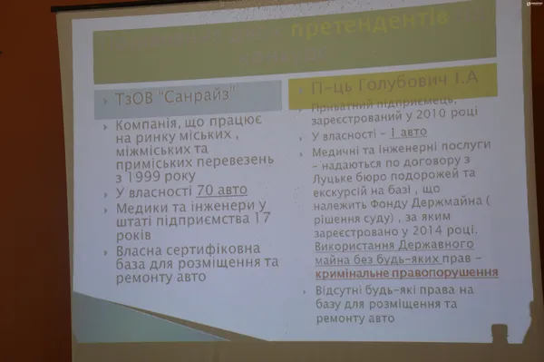 Луцький перевізник запевняє, що виграв конкурс чесно