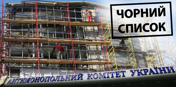 Два підприємства з Луцька потрапили в «чорний список» АМКУ за змову на військових тендерах