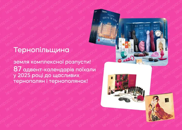Любощі у регіонах: де, як і з чим кохалися українці у 2025 році
